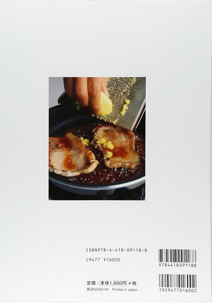 分とく山」野崎洋光が教える 和風肉料理(別冊家庭画報) | 野崎